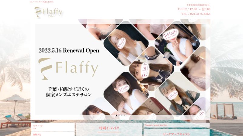 柏メンズエステ「Flaffy」