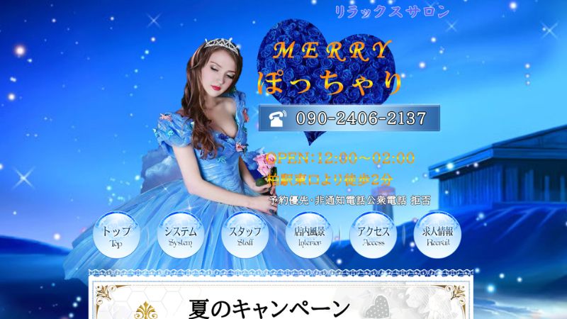 メリー〜MERRY〜ぽっちゃりの在籍セラピスト