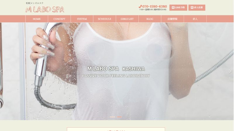 M LABO SPA 柏店（エムラボスパ）