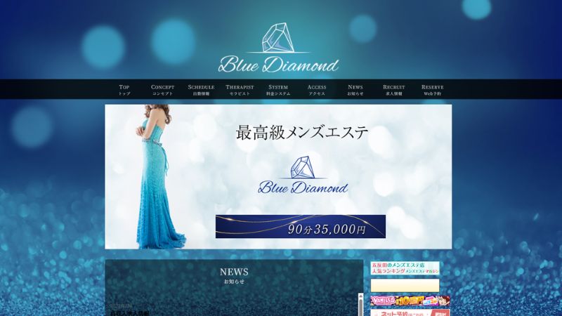 ブルーダイヤモンド