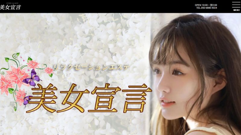 美女宣言