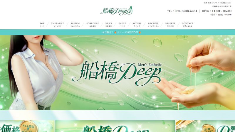 船橋Deep