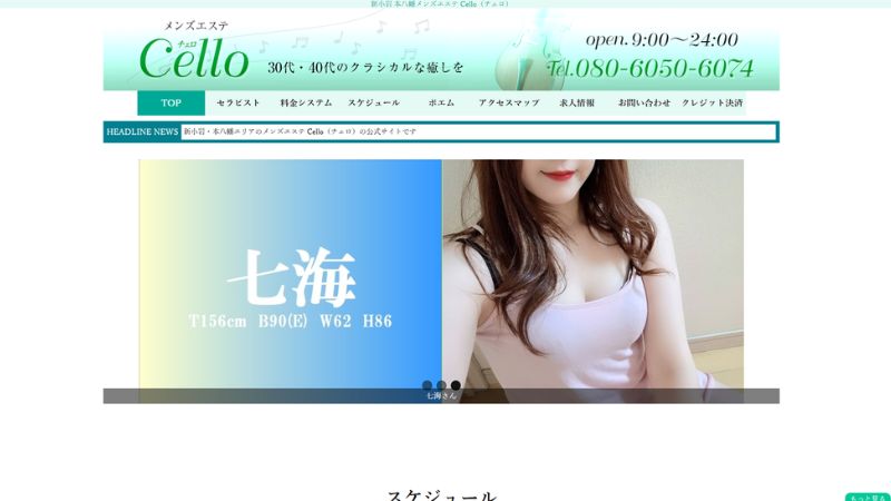 Cello（チェロ）本八幡ルーム