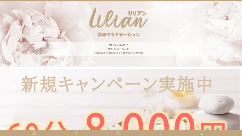 Lilian リリアン