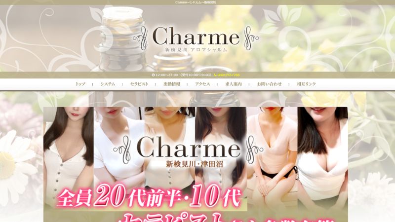 Charme～シャルム～新検見川